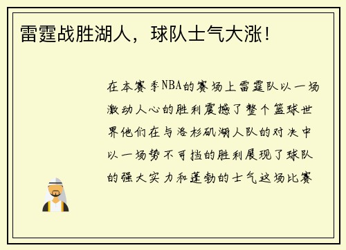 雷霆战胜湖人，球队士气大涨！