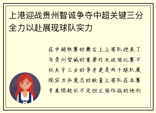 上港迎战贵州智诚争夺中超关键三分全力以赴展现球队实力