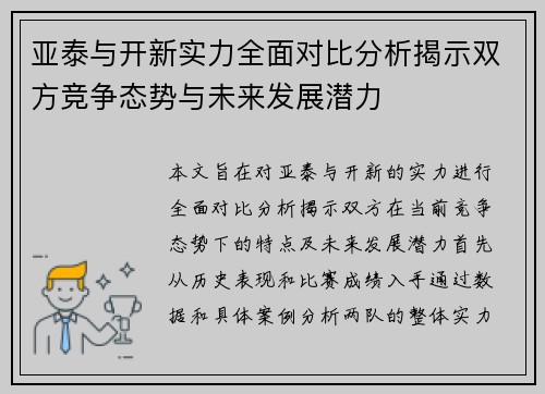 亚泰与开新实力全面对比分析揭示双方竞争态势与未来发展潜力