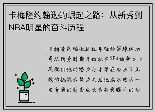 卡梅隆约翰逊的崛起之路：从新秀到NBA明星的奋斗历程