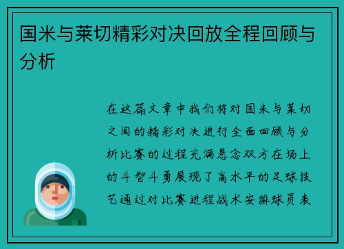国米与莱切精彩对决回放全程回顾与分析