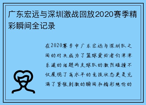 广东宏远与深圳激战回放2020赛季精彩瞬间全记录